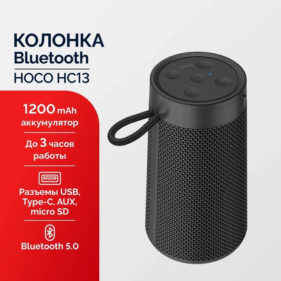 Беспроводная колонка Мастер Сервис колонка/HocoHC13 - купить по ...
