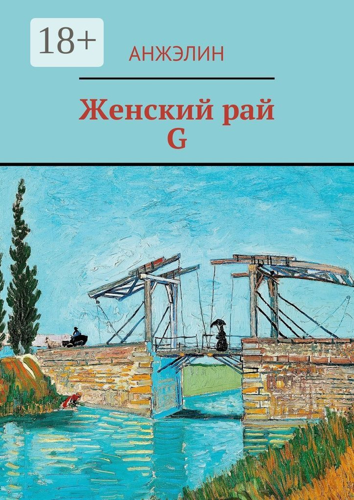 Женский рай. G #1