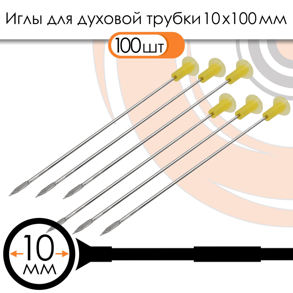 Дротики для духовых трубок