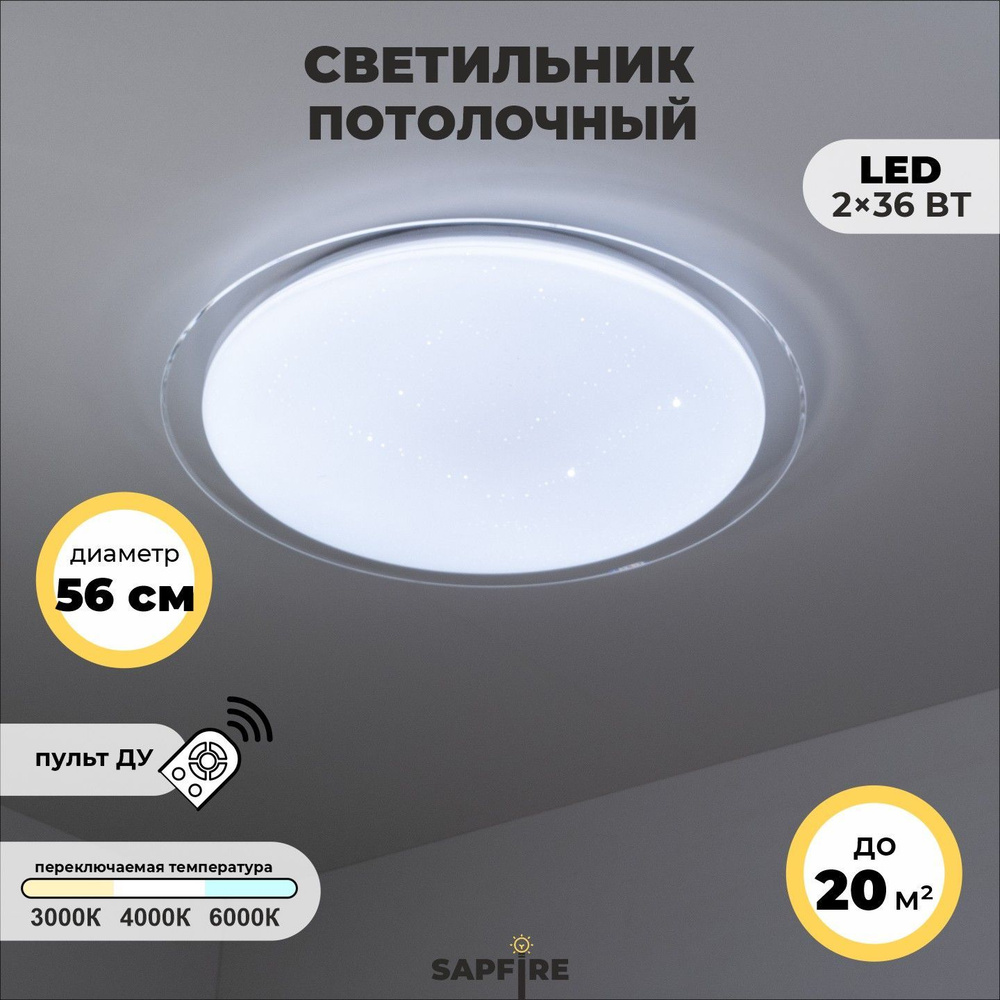 Люстра потолочнаяSapfireСатурн_Белый_4600, LED - купить по выгодной цене в  интернет-магазине OZON с доставкой (816557744)