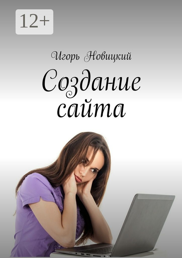 Создание сайта #1