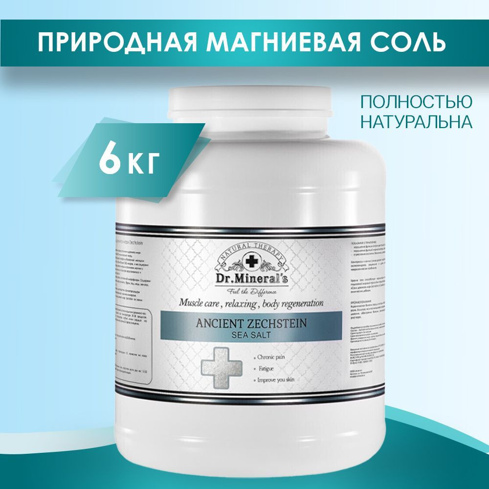 Dr.Minerals, Соль для ванн Ancient Zechstein sea salt (Соль древнего моря  Зехштейн), для снятия отечности и боли в мышцах , банка 6 кг.