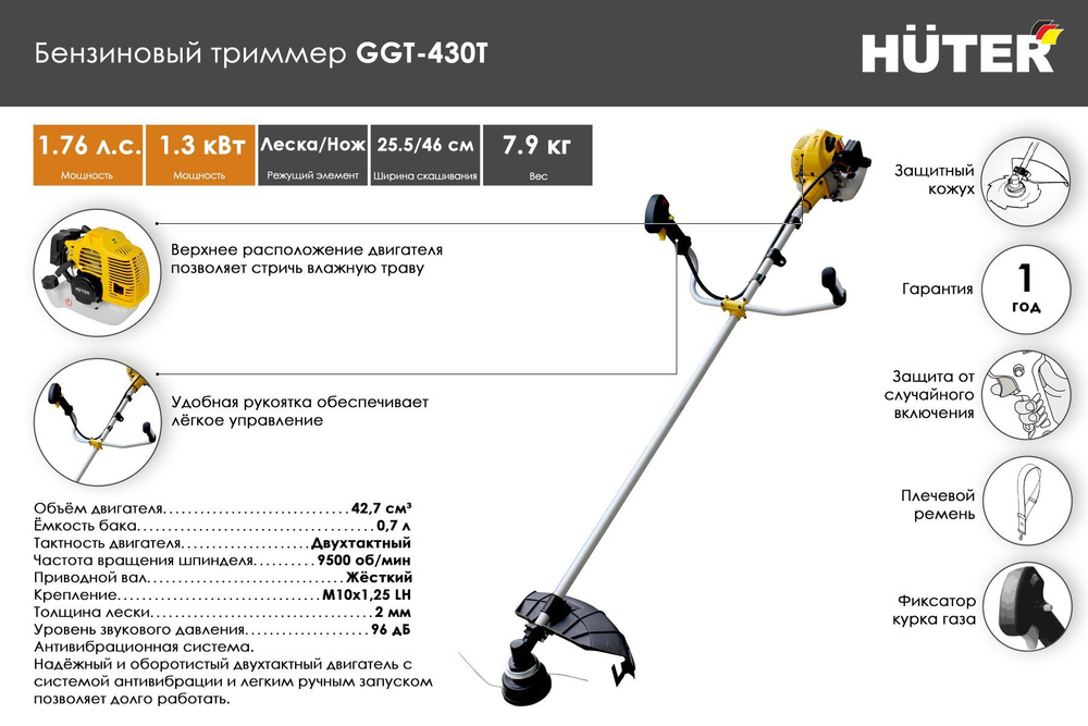 Бензиновый триммер GGT-430T Huter (неразборная штанга) #1