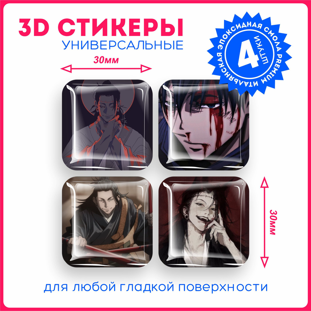 Наклейки на телефон 3d стикеры объемные аниме магическая битва Jujutsu  Kaisen v4