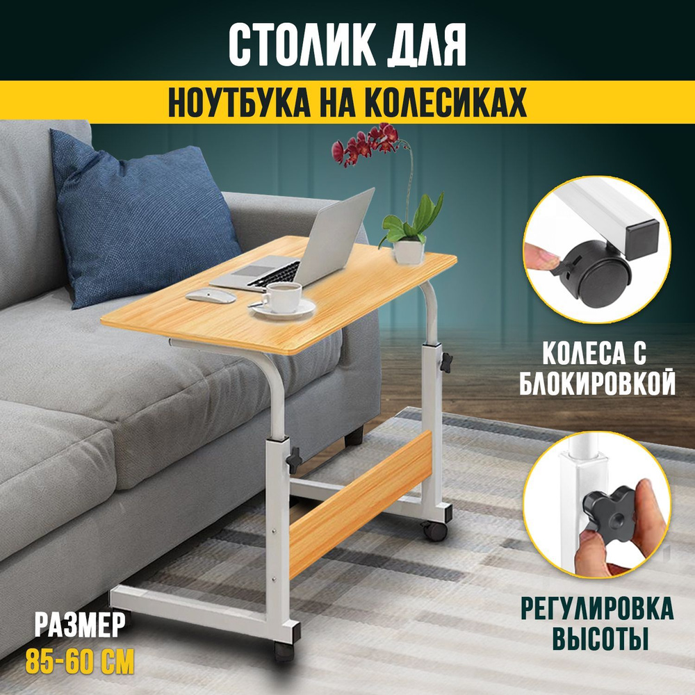 Столик для ноутбука Laptop Table T8