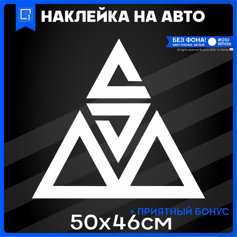 Наклейки на авто на стекло ШАШКИ МСК 50x46