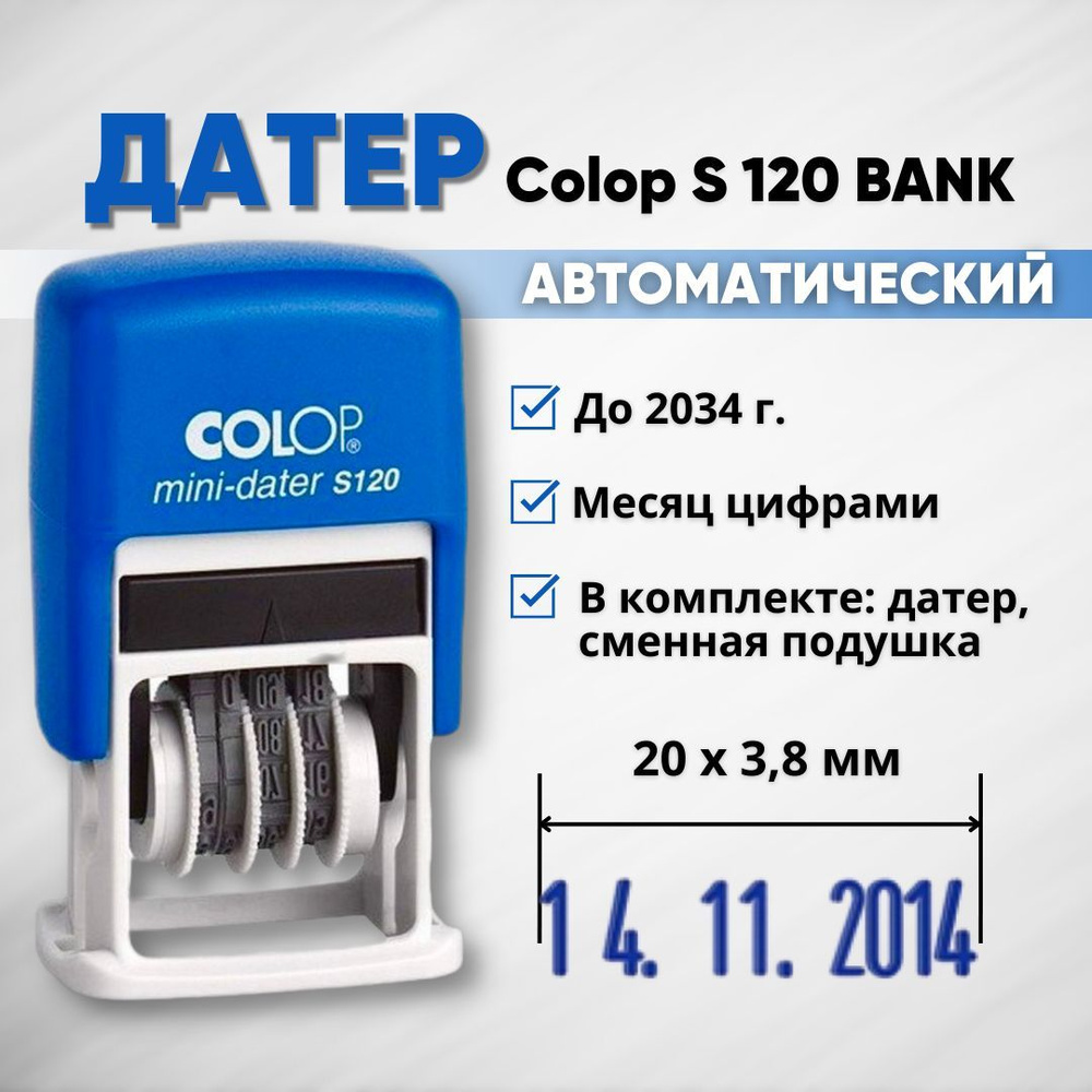 Мини-датер Colop S 120, шрифт 3.8 мм, месяц цифрами, BANK