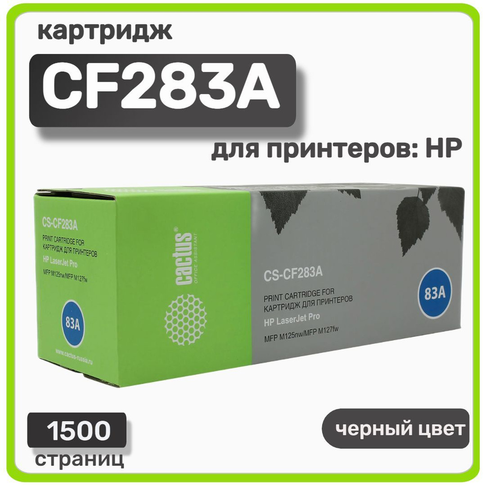 Картридж Cactus Cs Cf283a Купить