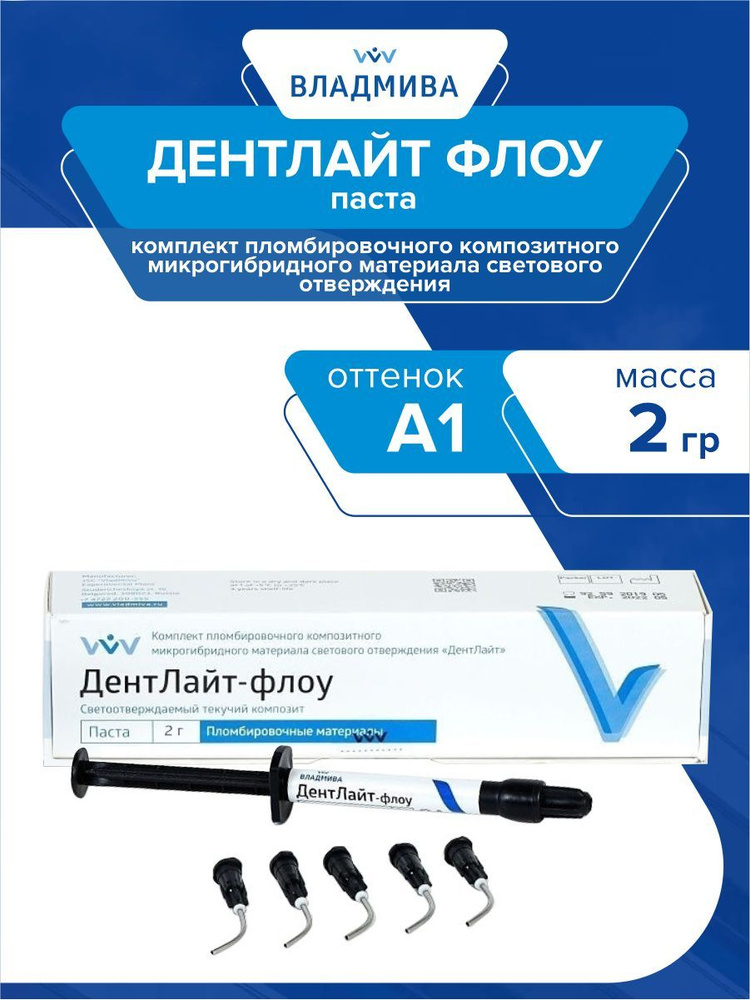 Текучий светоотверждаемый композит ДентЛайт флоу 2 гр. оттенок А1 ...