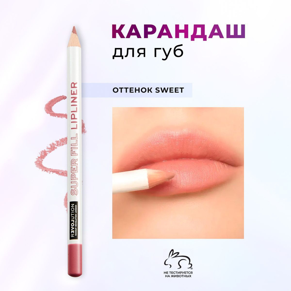 Карандаш для губ нюдовый матовый стойкий помада Lipliner Sweet RELOVE ...