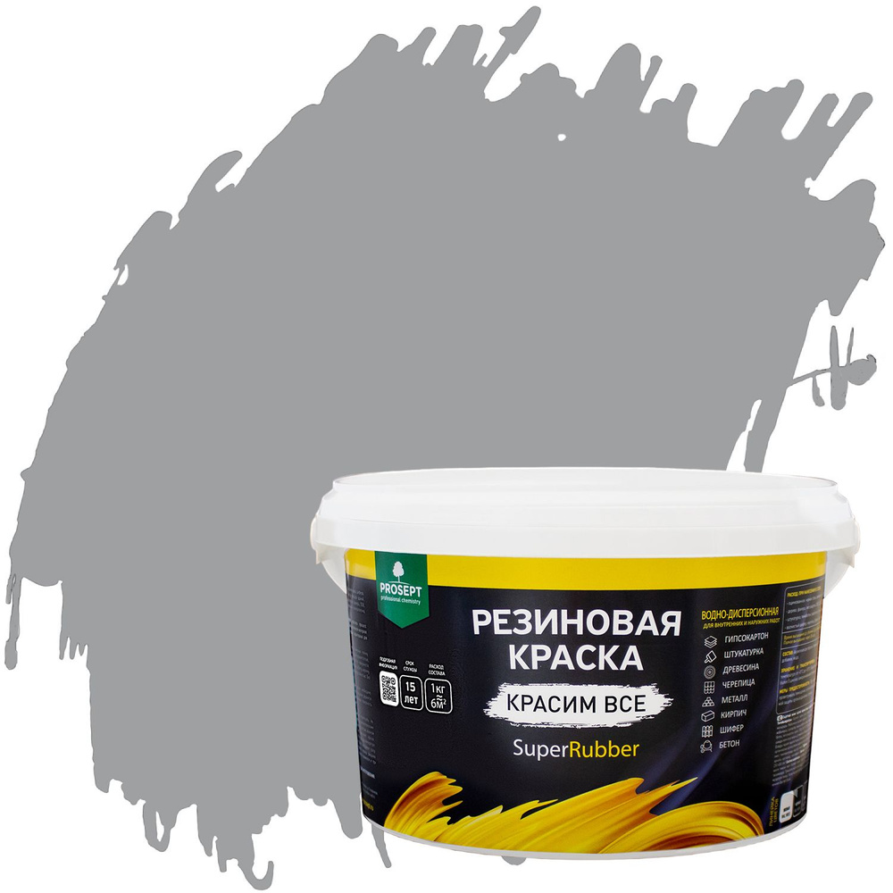 Краска резиновая Prosept SuperRubber (3кг) RAL7004 #1