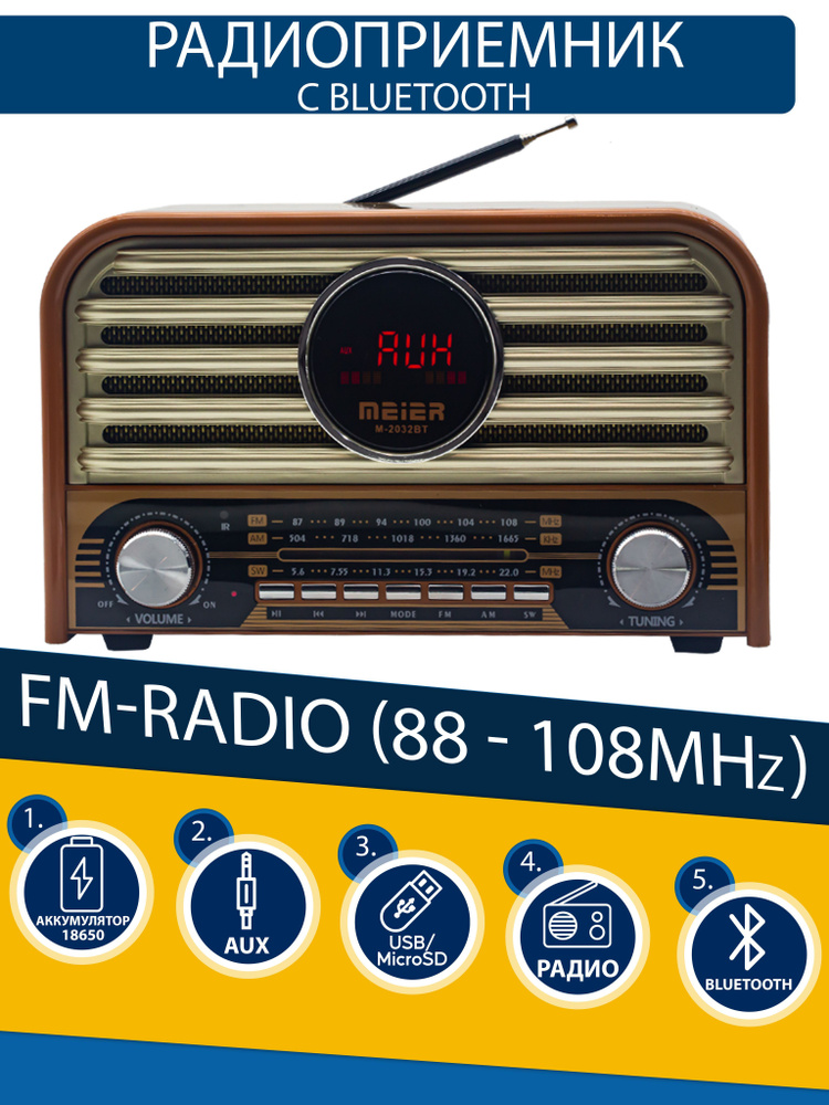Радиоприемник MEIER M-2032BT brown #1