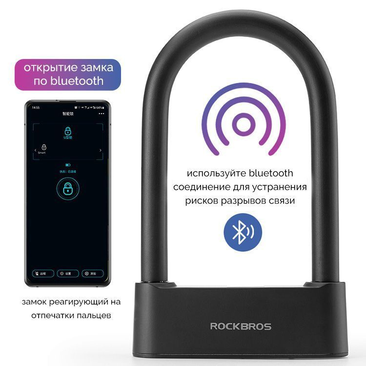 Замок вело ROCKBROS Разблокировка с помощью Bluetooth и по отпечаткам пальцев  #1