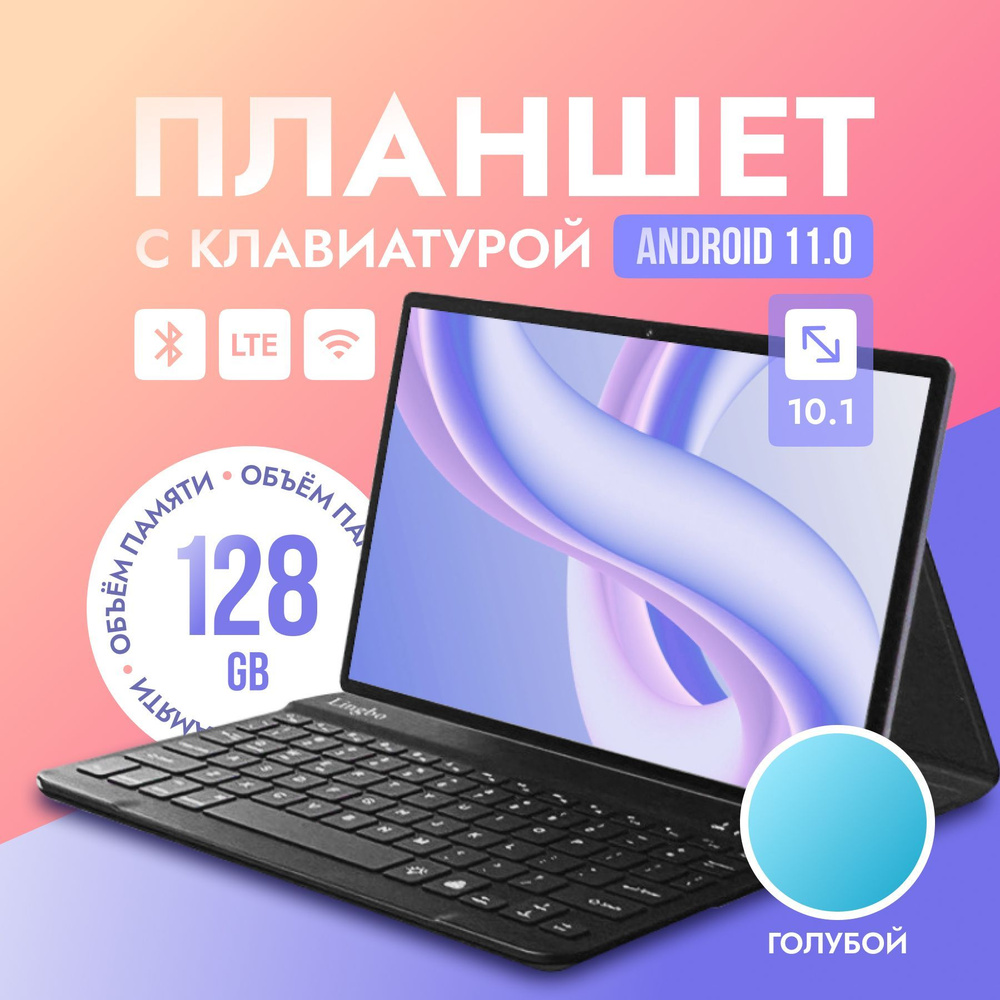 Купить планшет LINGBO A98 с клавиатурой 10.1