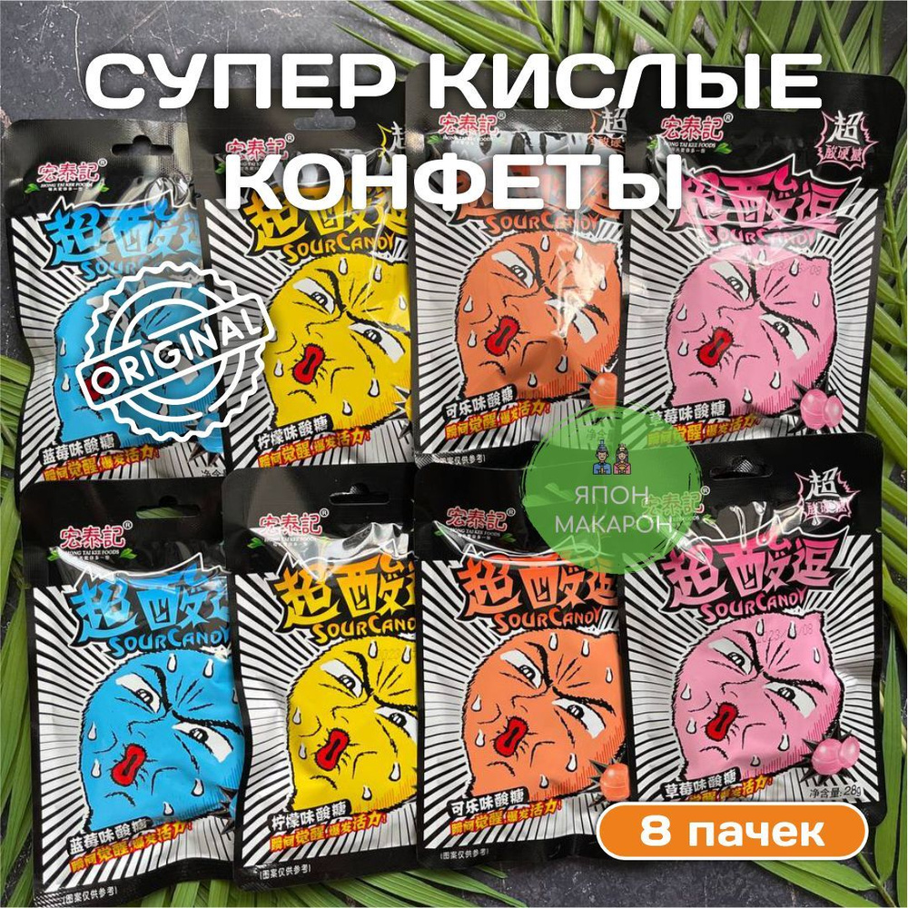 Sour Candy sour-candy
