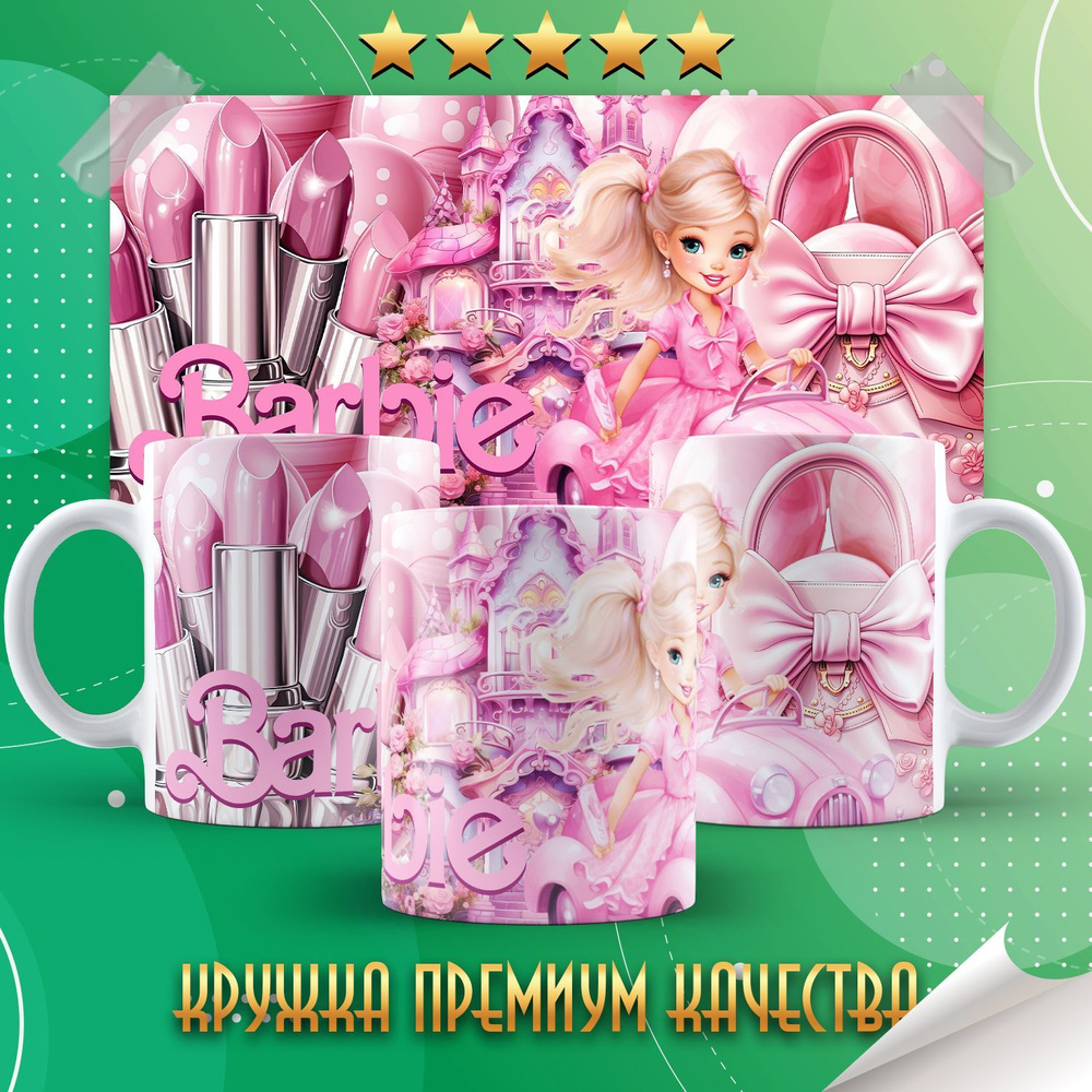Кружка "Barbie / Барби", 330 мл, 1 шт #1