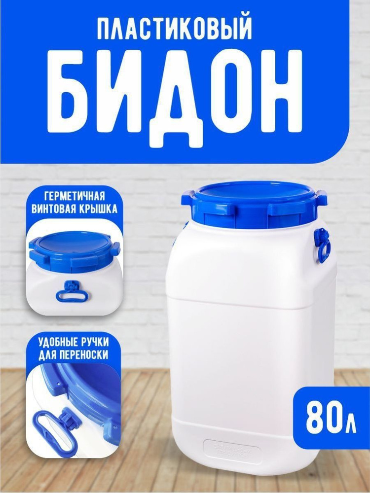 Фляга для воды с крышкой емкости для хранения 80 литров #1