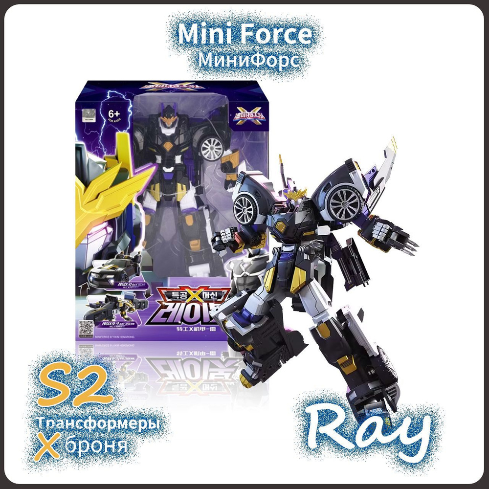 МиниФорс,Mini Force игрушка,Playery,игрушки для девочек,минифорс  x,20cm,S2,Ray