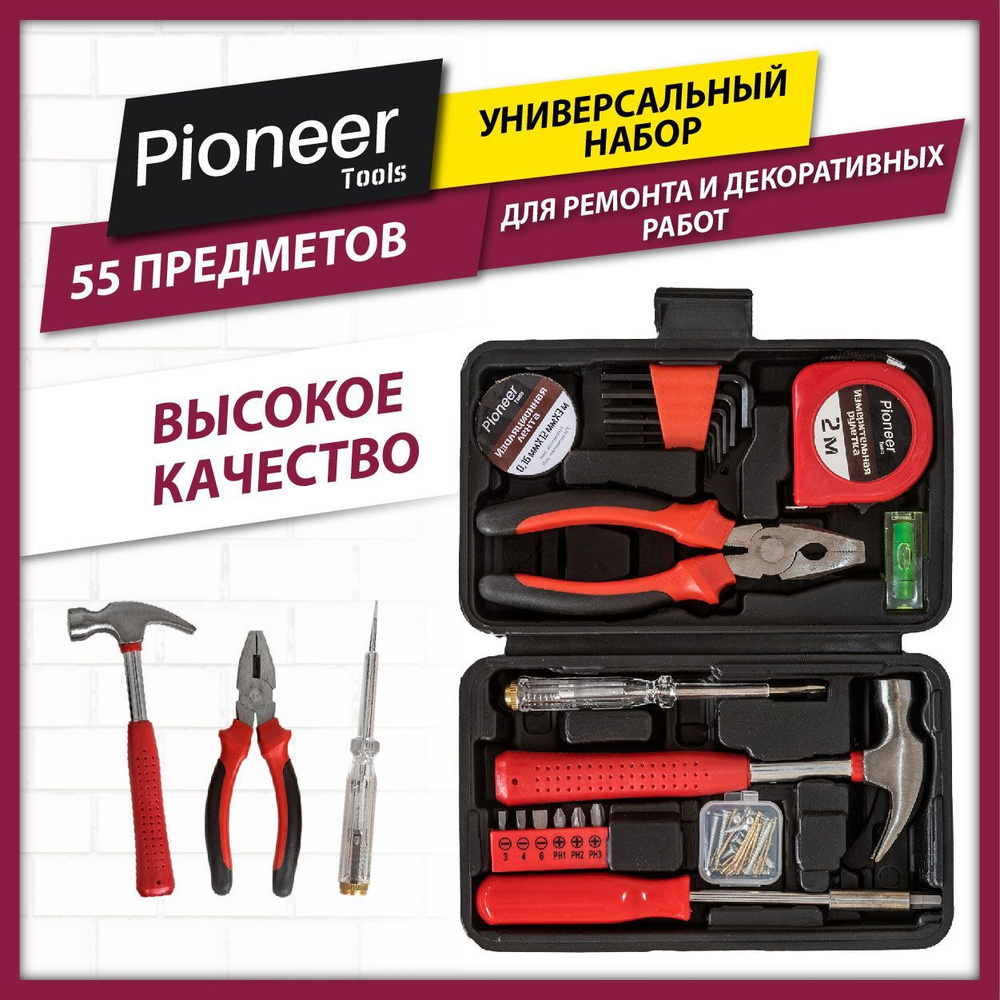 Набор инструментов Pioneer TSH-55-01 для дома, 55 предметов, универсальный,  в чемодане, для ремонта и декоративных работ