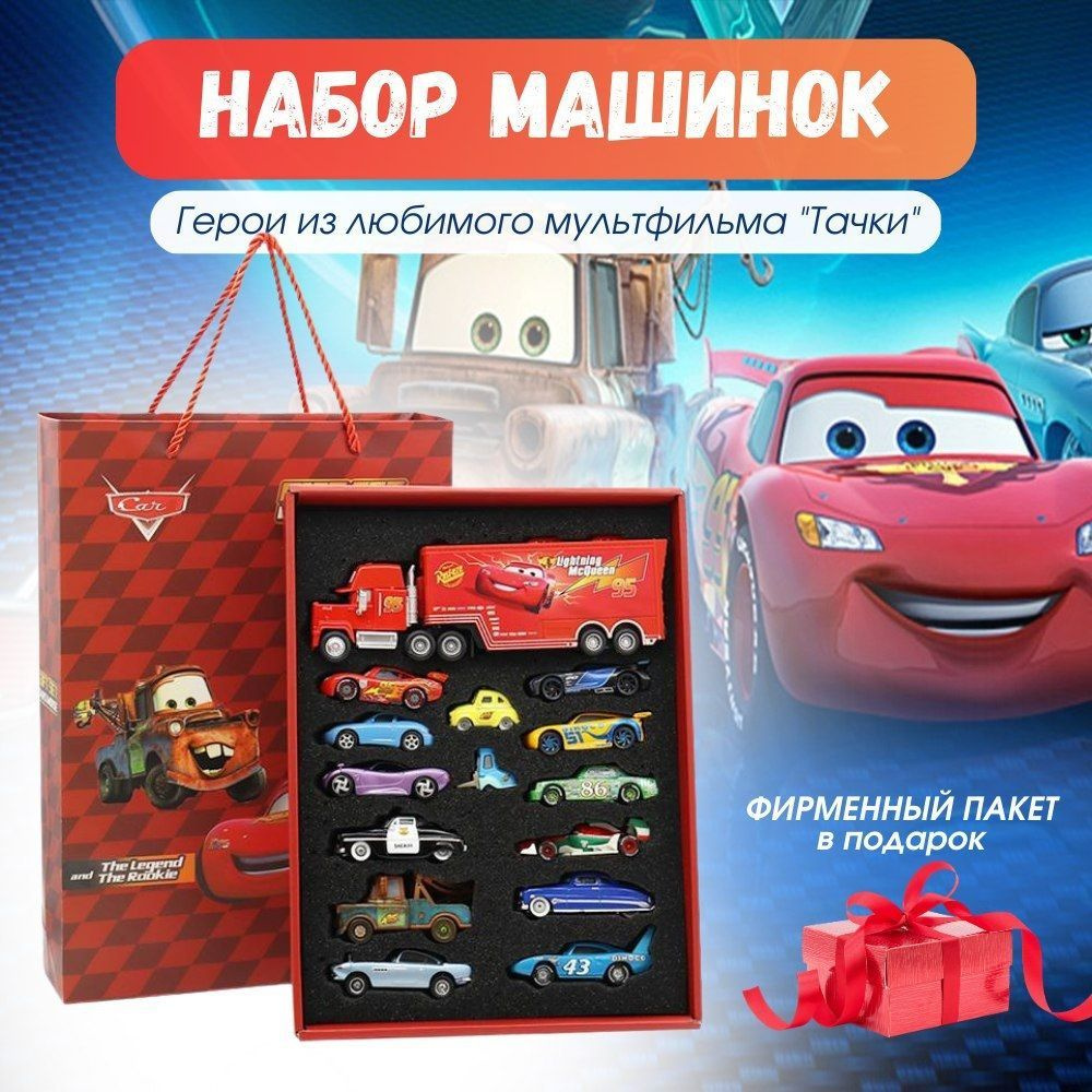 Набор машинок молния маквин Тачки Cars