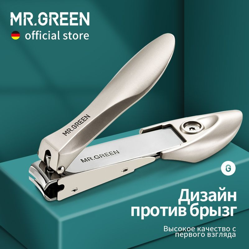 MR.GREEN противобрызговые щипцы для ногтей маникюрные инструменты Бионический дизайн нержавеющая сталь #1