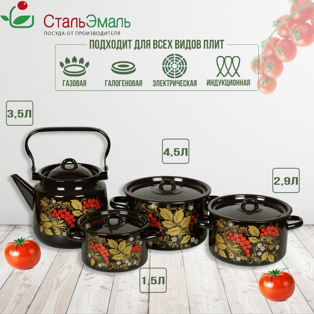 Набор эмалированных кастрюль с чайником Рябина черная №142 купить на ...