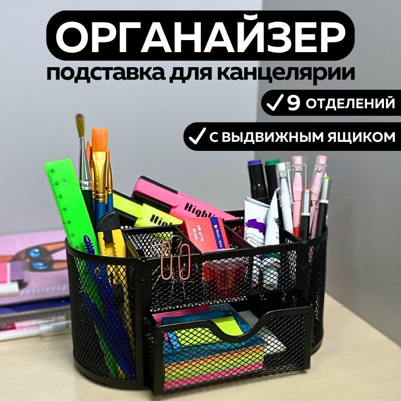 Подставка органайзер для канцелярии и мелочей, металлическая, черная  #1