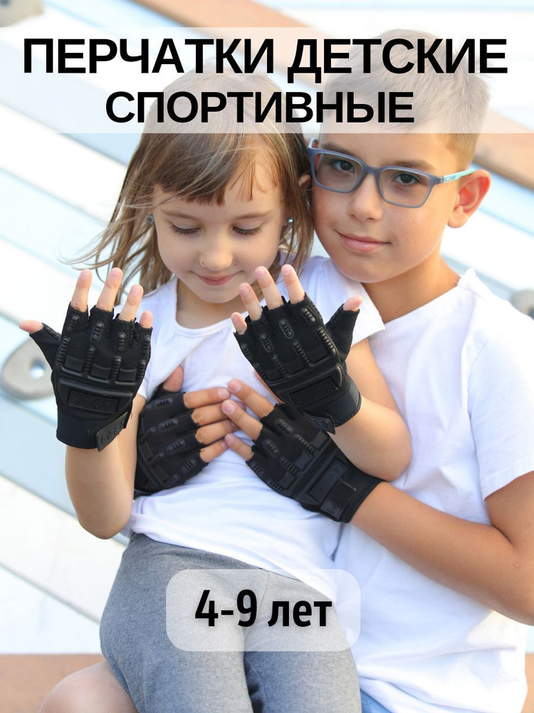 Перчатки детские спортивные без пальцев для велосипеда, турника, мотокросса  #1