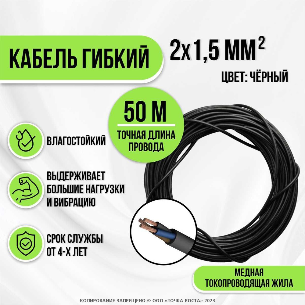 Силовой кабель YILTAN-TEX КГ 2 1.5 мм² - купить по выгодной цене в  интернет-магазине OZON (545793490)