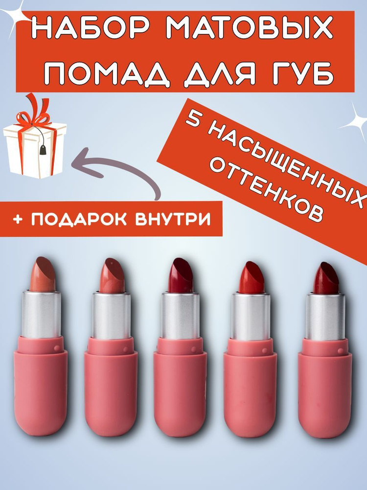 Набор матовых помад - купить с доставкой по выгодным ценам в интернет ...