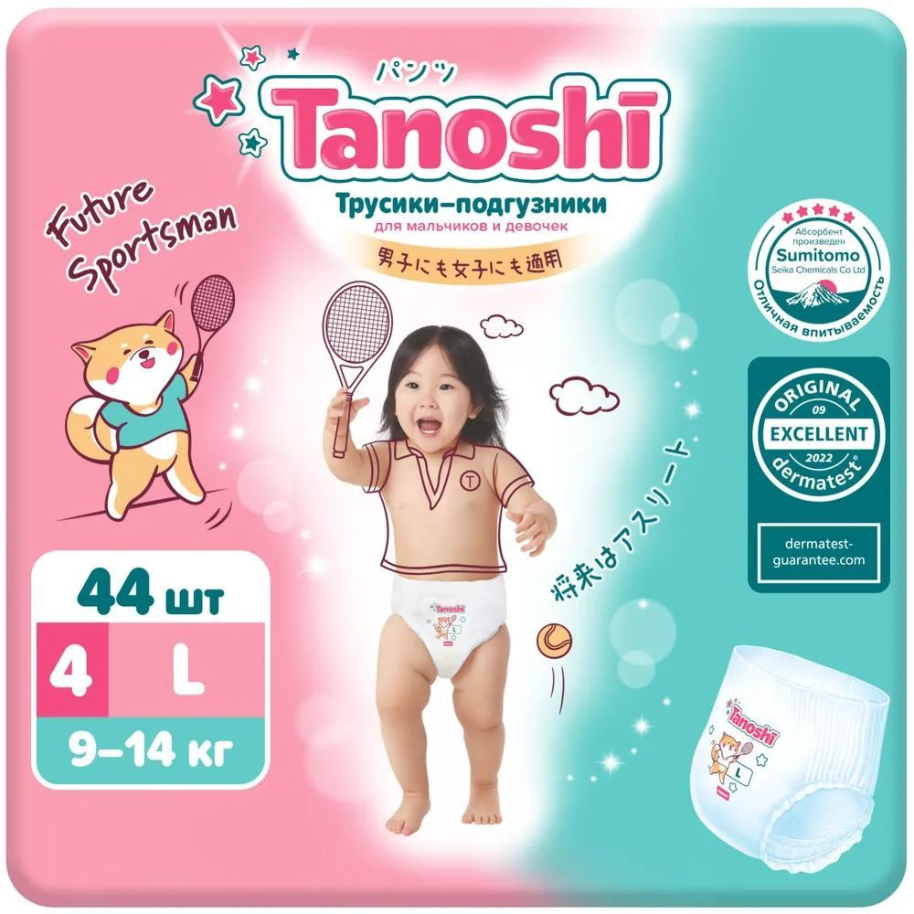 Трусики - подгузники детские Tanoshi для новорожденных размер L, 9-14 кг,  44 шт. Размер 4 для девочек и мальчиков большие и маленькие. Трусики ночные  и дневные - купить с доставкой по выгодным