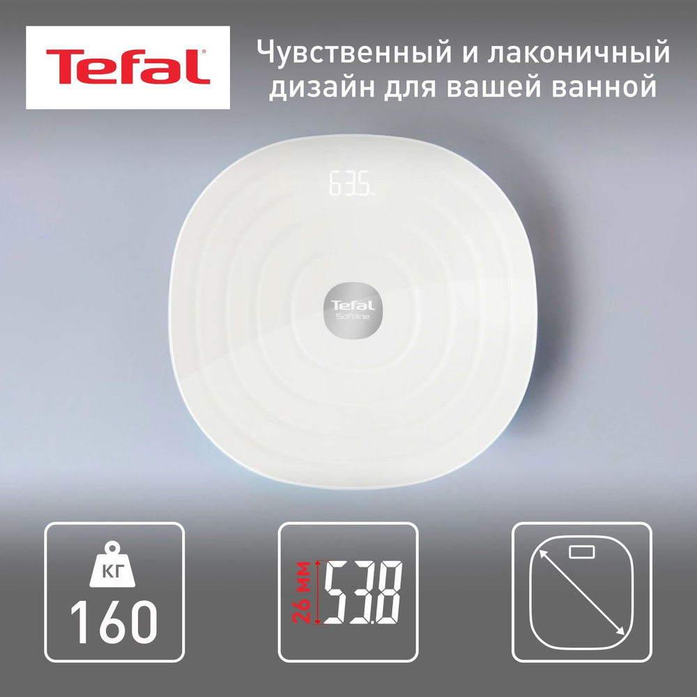 Весы электронные напольные Tefal Softline PP1700V0, LED дисплей, точность  измерения до 100 г, предел взвешивания 160 кг, белые