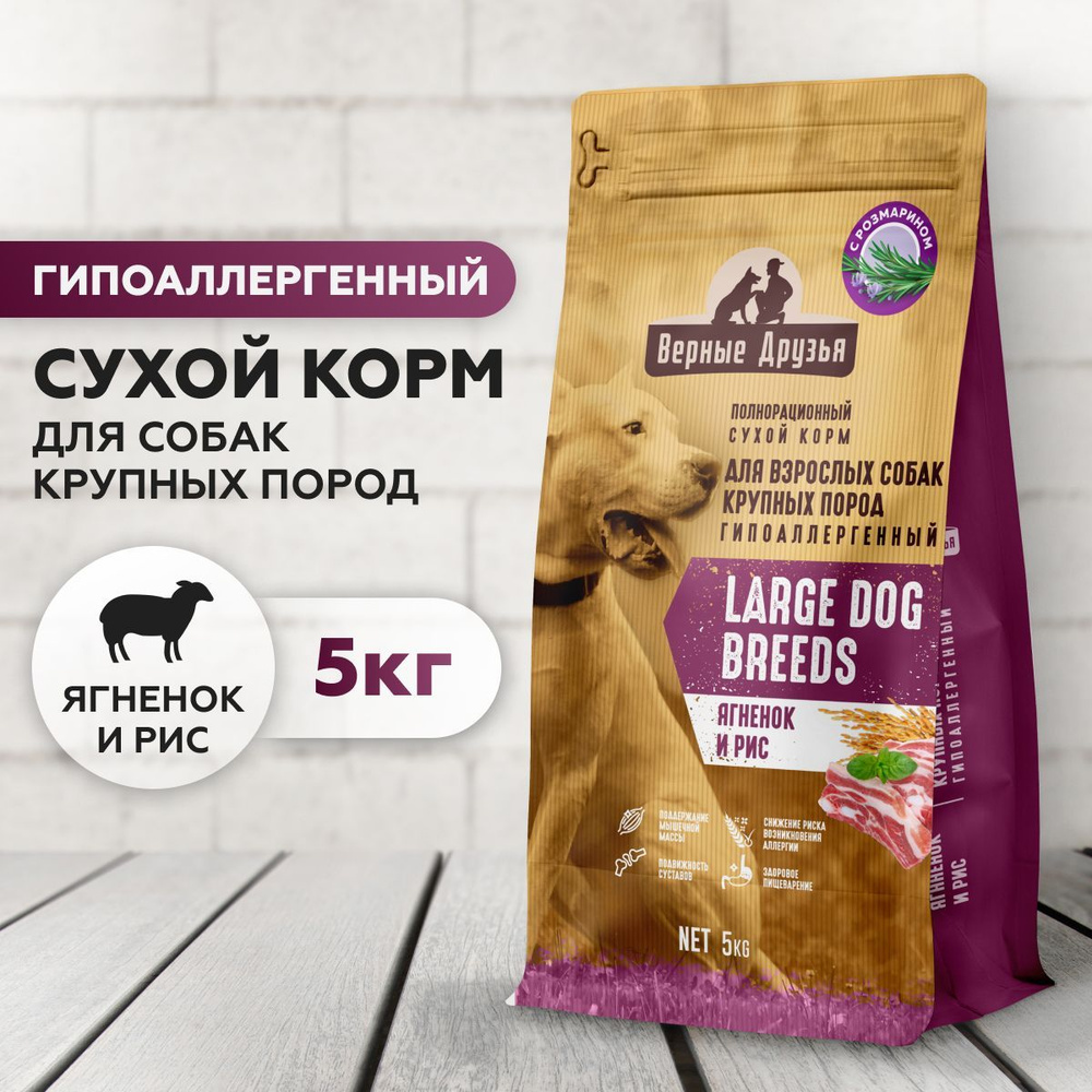 Корм для собак сухой Верные друзья , для собак крупных пород ...
