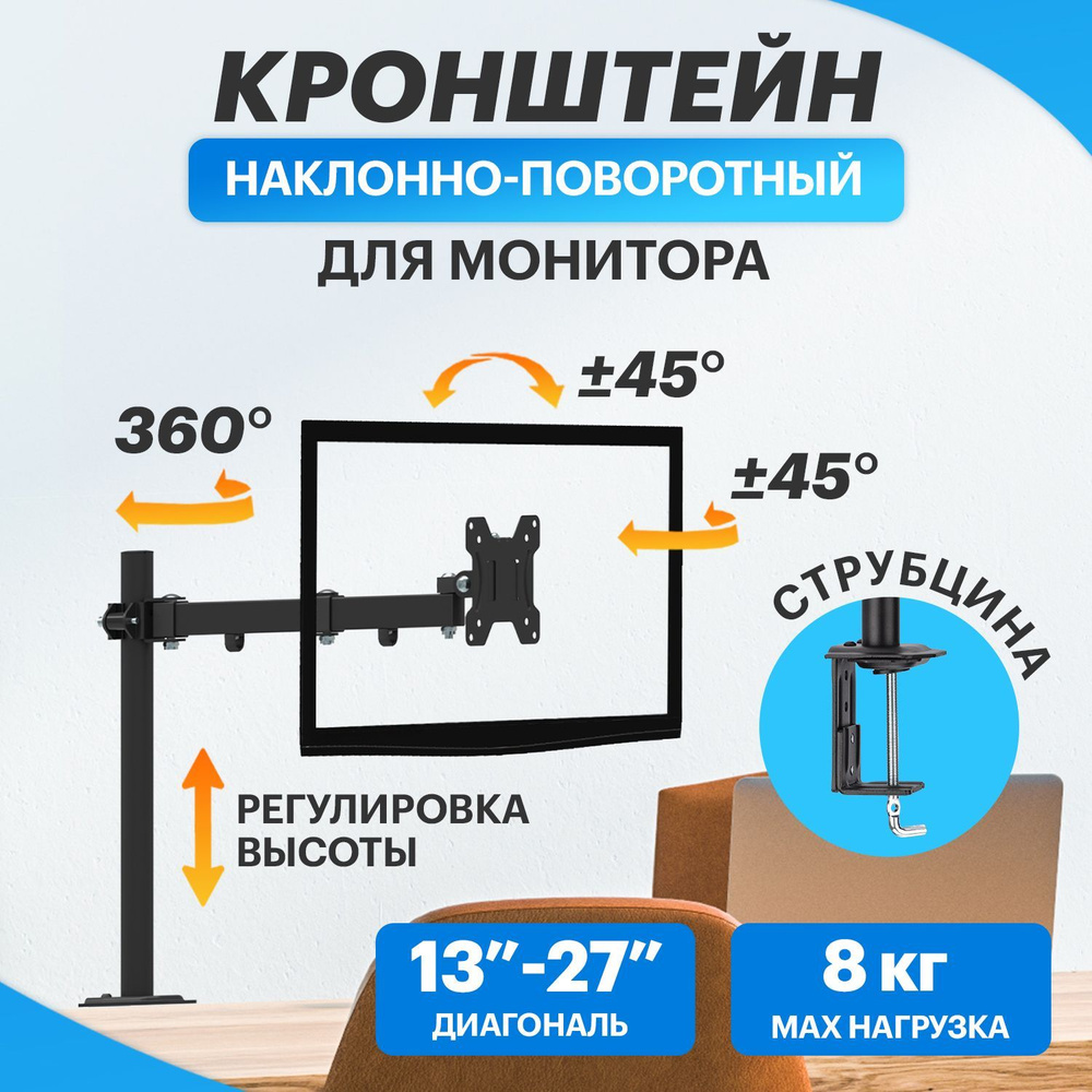 Кронштейн для монитора 13-27" Rexantкупить по низким ценам в интернет ...