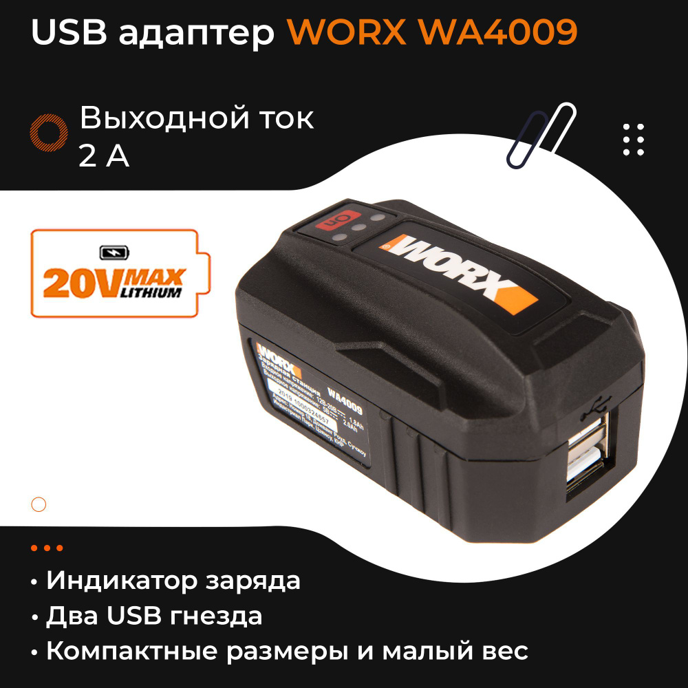 USB WORX WA4009