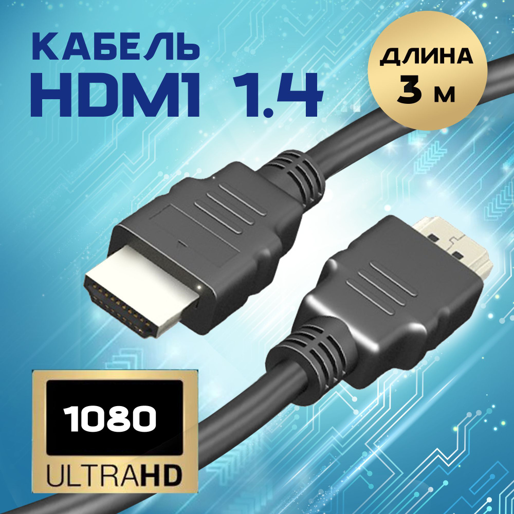 Кабель HDMI AMFOX 7-HD_HDMI 1.4 - купить по низкой цене в интернет-магазине  OZON (298084629)