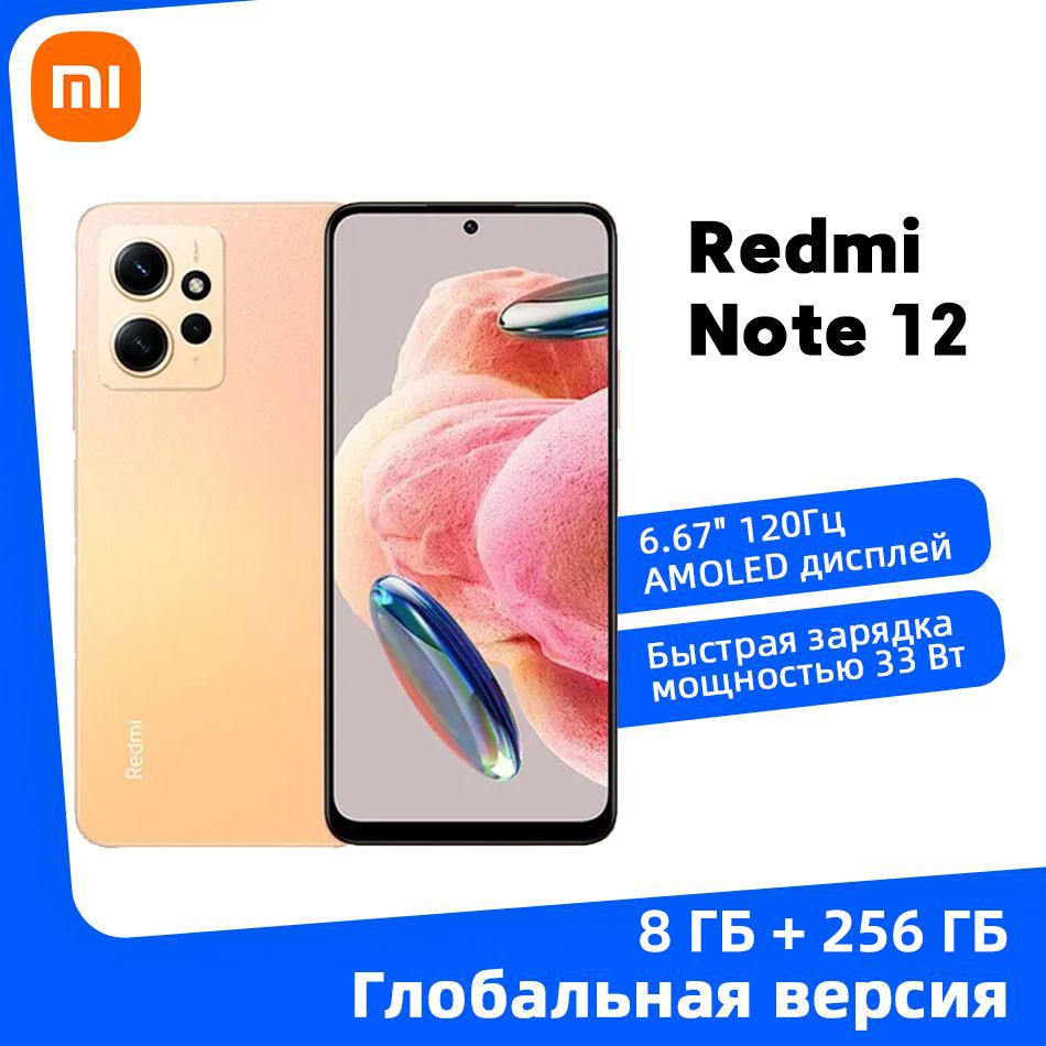 Xiaomi Смартфон Глобальная версия Xiaomi Redmi Note 12 Поддержка русского  языка 8/256 ГБ, золотой