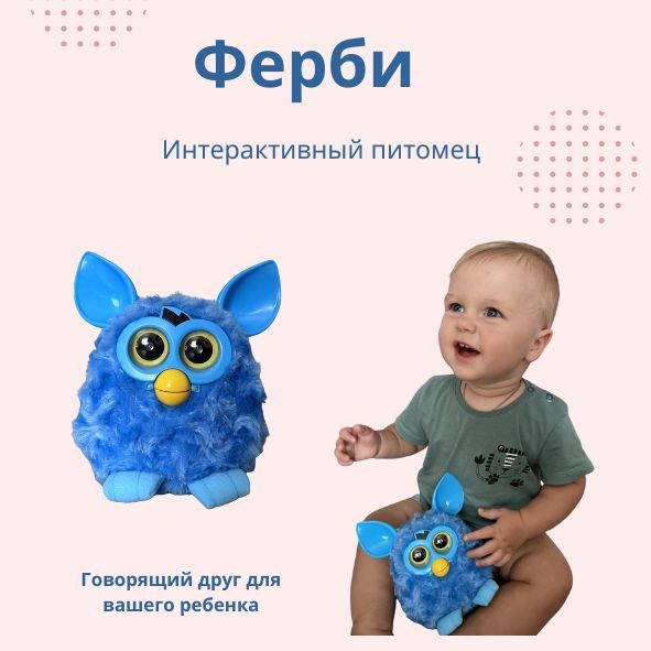 Интерактивная игрушка Ферби - купить с доставкой по выгодным ценам в ...