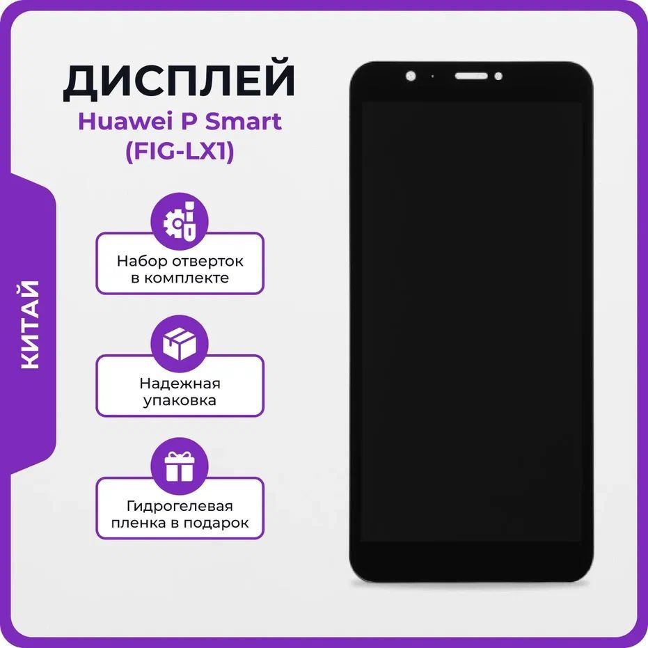 Запчасть для мобильного устройства Мастер Сервис дисплей/pSmart - купить по  выгодным ценам в интернет-магазине OZON (1156390349)