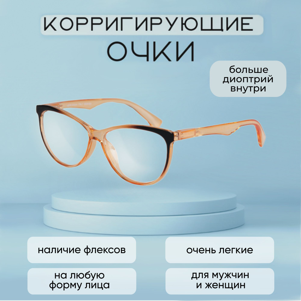 Готовые очки для зрения с диоптриями +2.5 корригирующие очки женские ...