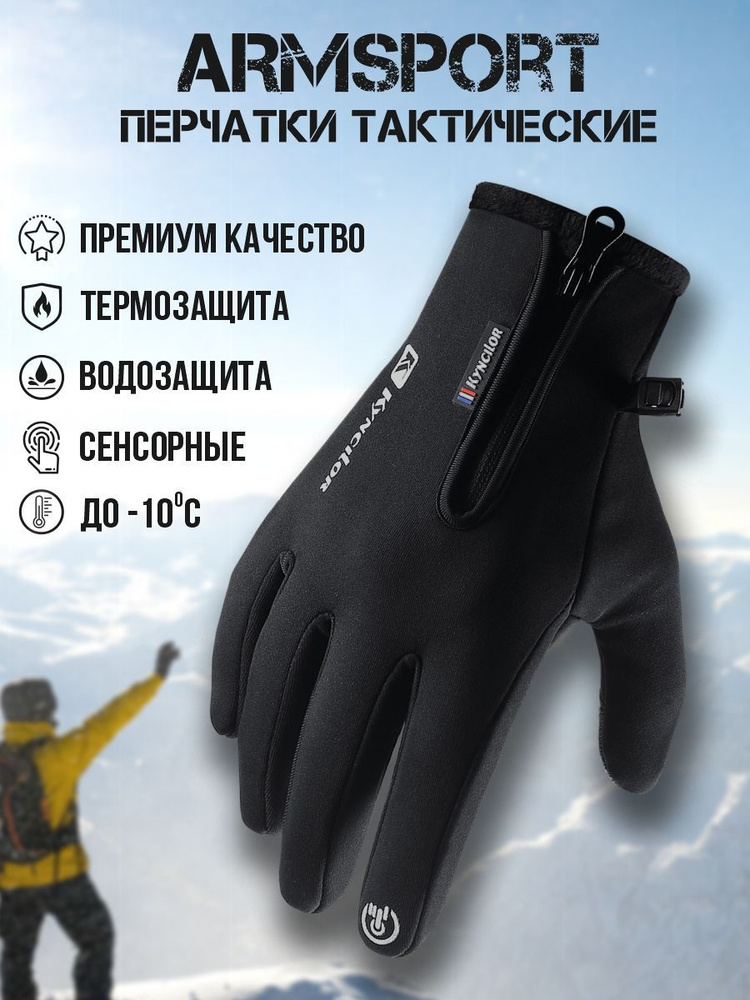 Перчатки Armsport Мужская коллекция #1