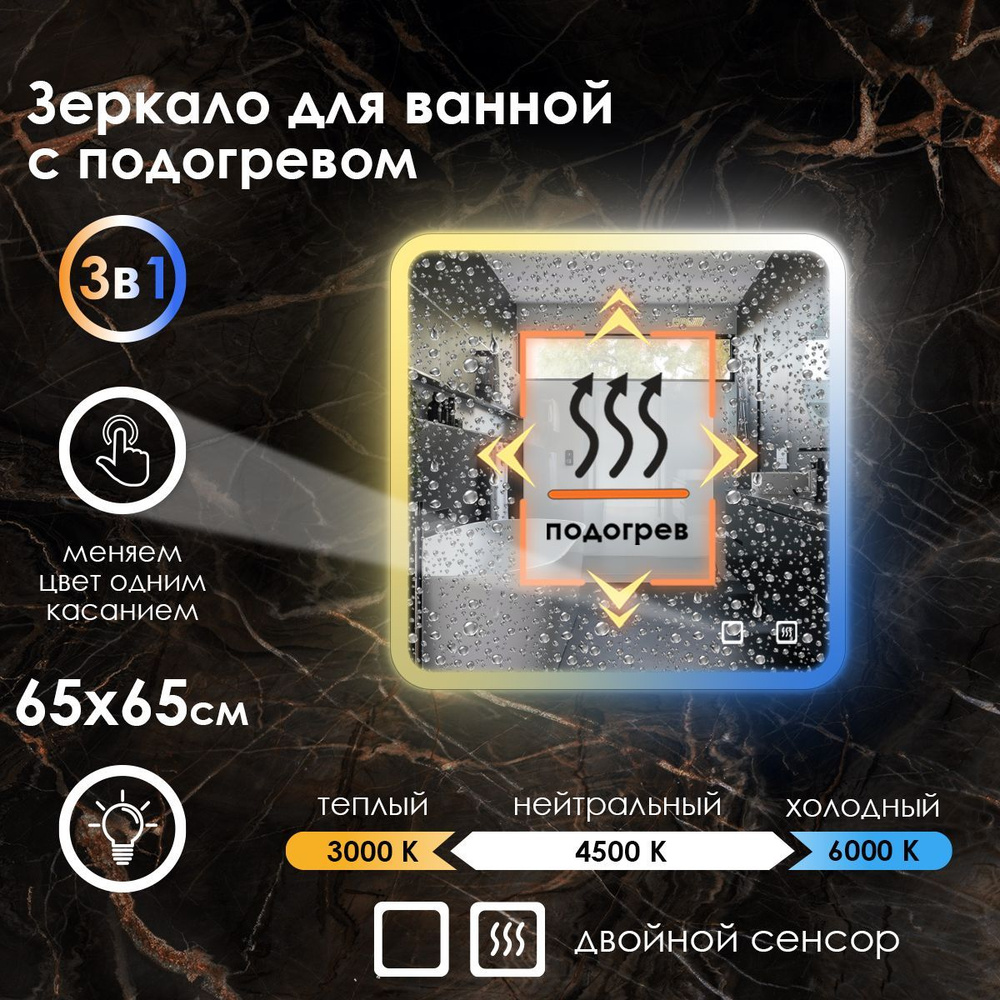 Maskota Зеркало для ванной "lexa с подогревом и фронтальной подсветкой по краю 3в1", 65 см х 65 см  #1