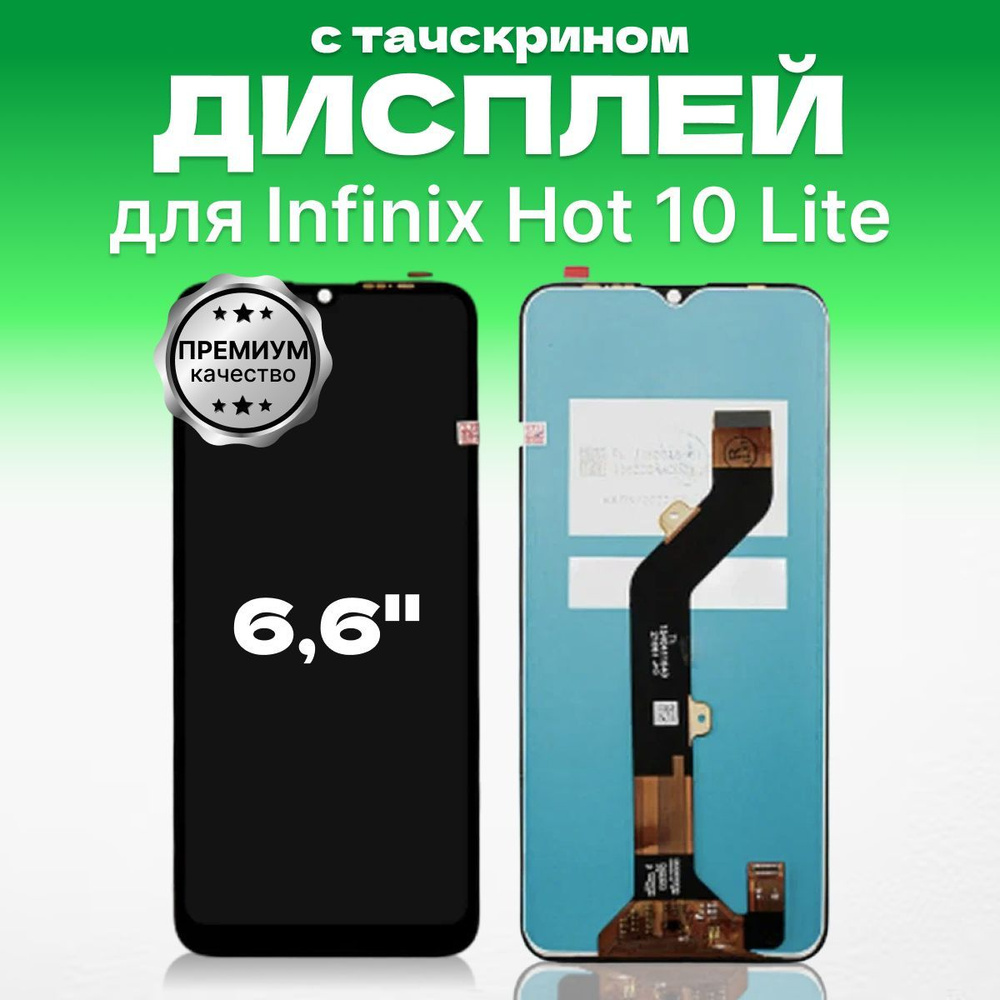 Запчасть для мобильного устройства ЗЕТТОН Hot 10 Lite - купить по выгодным  ценам в интернет-магазине OZON (1105030555)