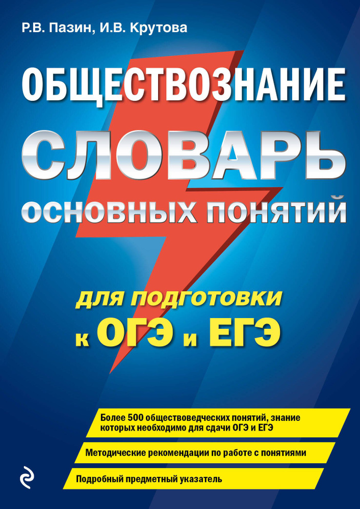 Словарь обществознание 11 класс. Словарь обществознание 11 класс