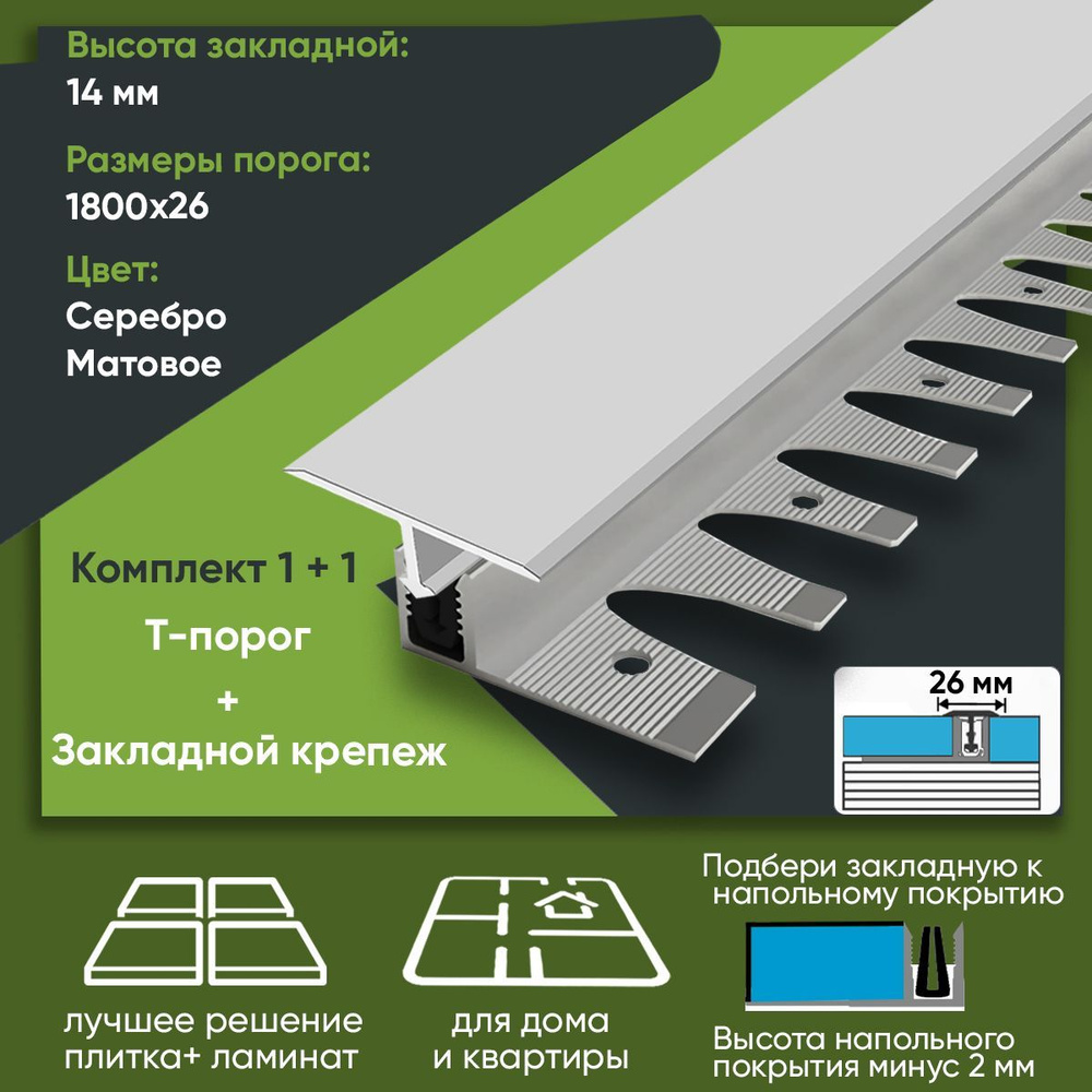 Порог напольный Пару Палок, 26 - купить по выгодной цене в  интернет-магазине OZON (1166061526)