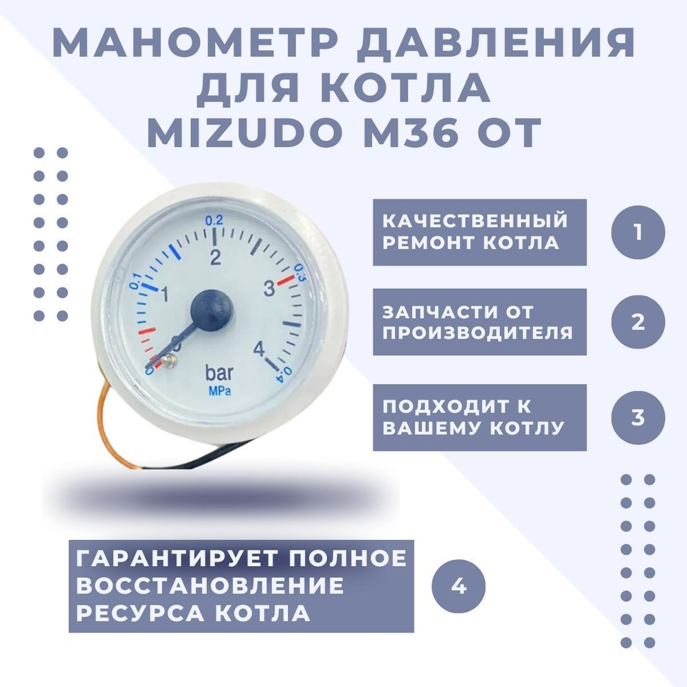 Запчасти и аксессуары для котлов Mizudo Манометр давления котла Mizudo M36  ОТ - купить по выгодной цене в интернет-магазине OZON (1145691162)