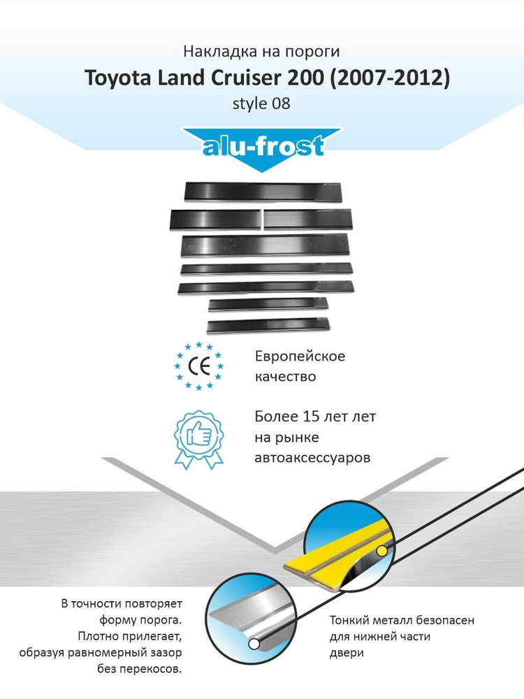 Накладки на пороги для Тойота Ленд Крузер 200 / для Toyota Land Cruiser 200 (2007-2012) style 08  #1