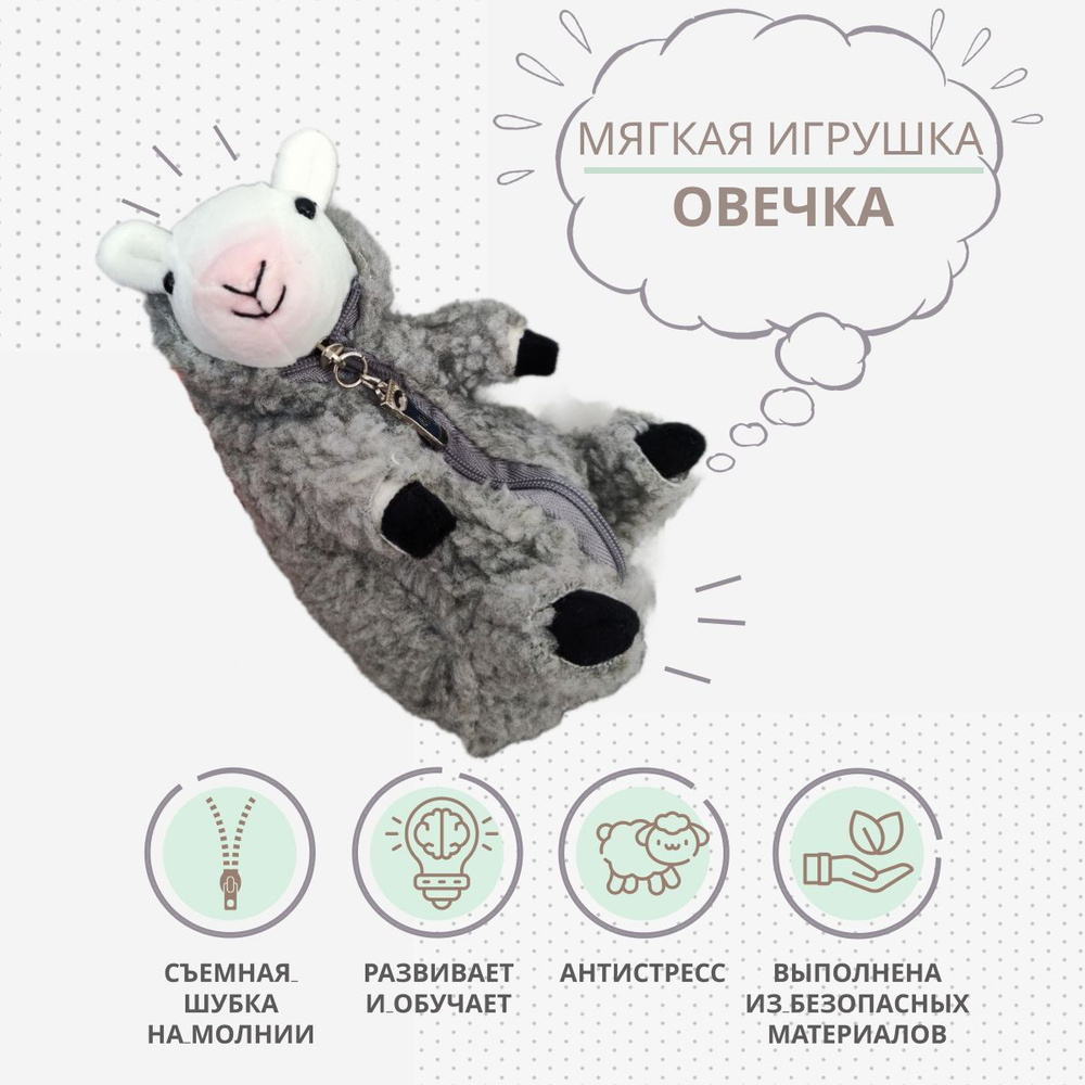 Мягкая игрушка Милая овечка