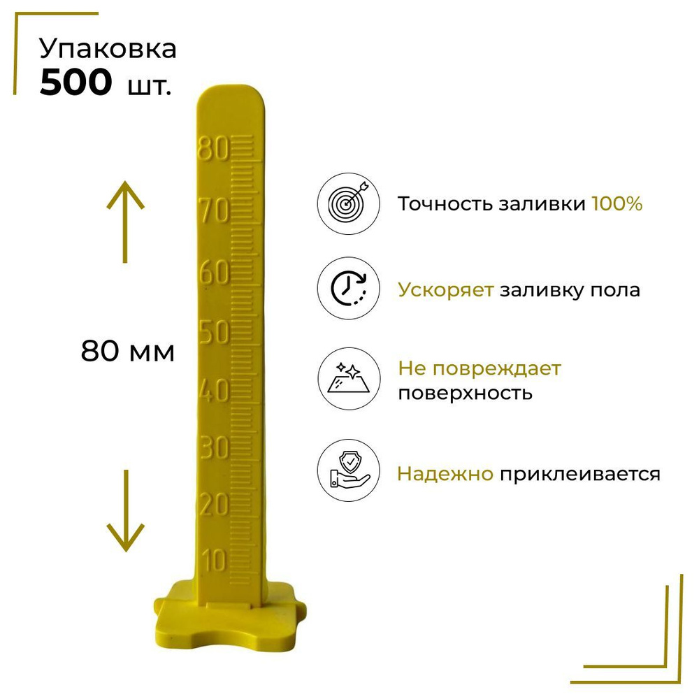 Реперный маяк для Наливного Пола 80 мм 500 штук - купить с доставкой по ...