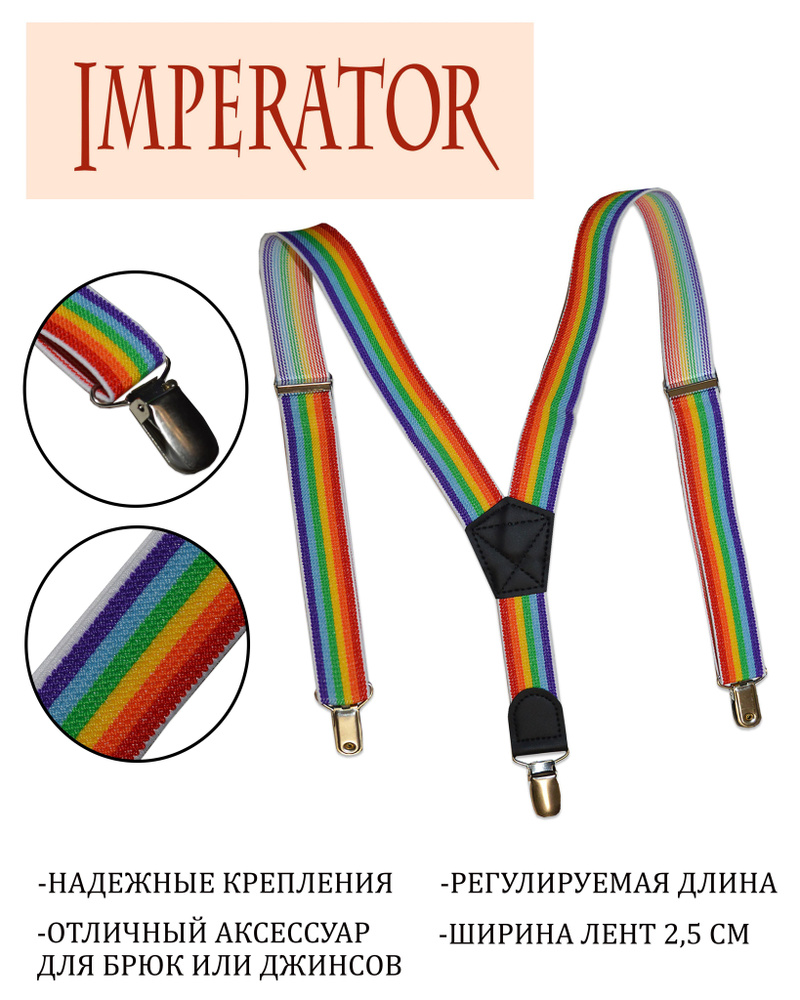 Imperator Подтяжки #1